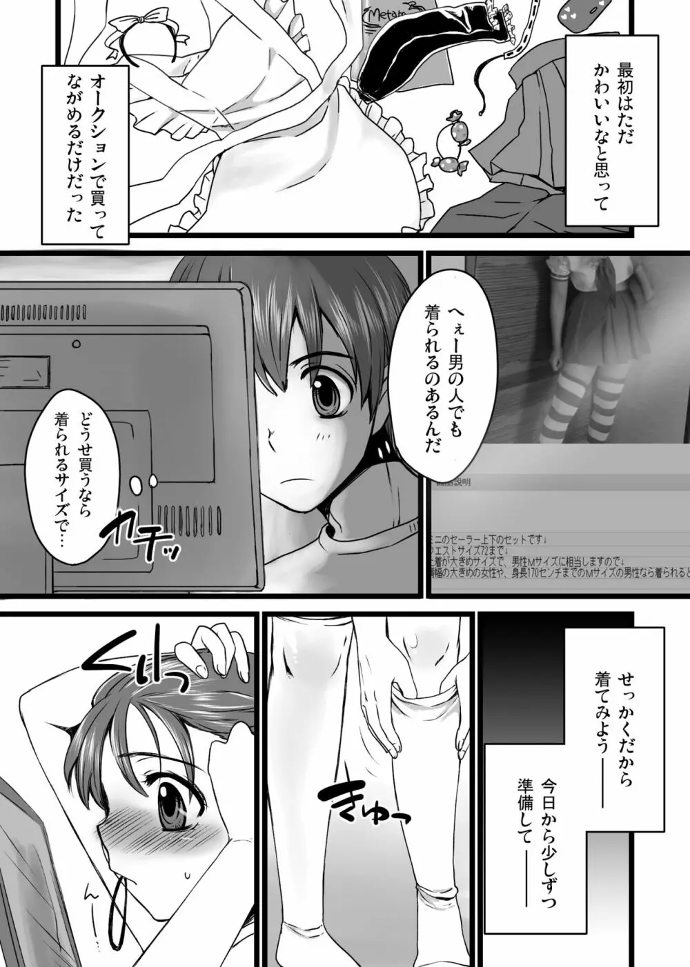 オトコメス 男の娘・女装子・ニューハーフ総集編 - page25
