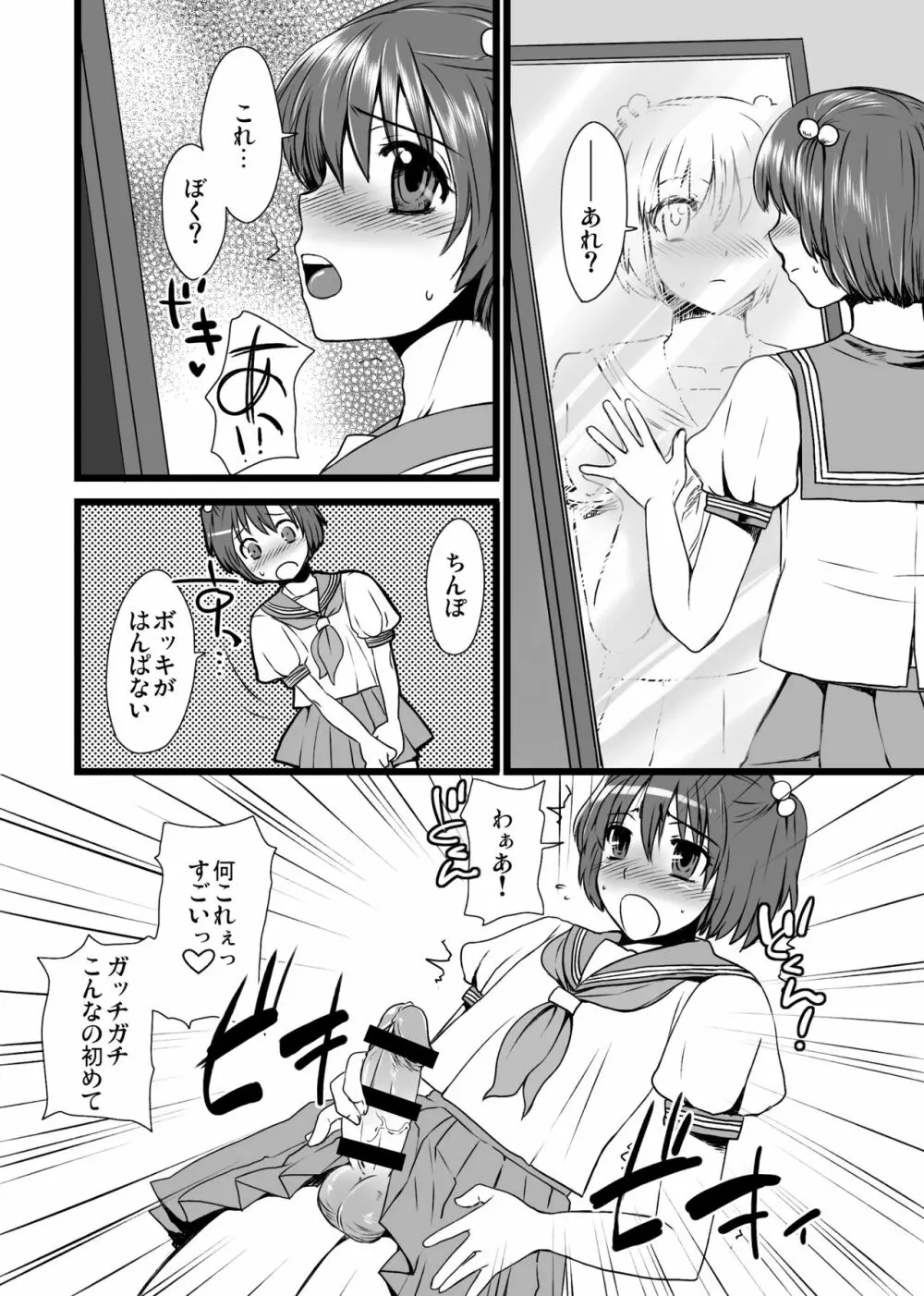 オトコメス 男の娘・女装子・ニューハーフ総集編 - page26