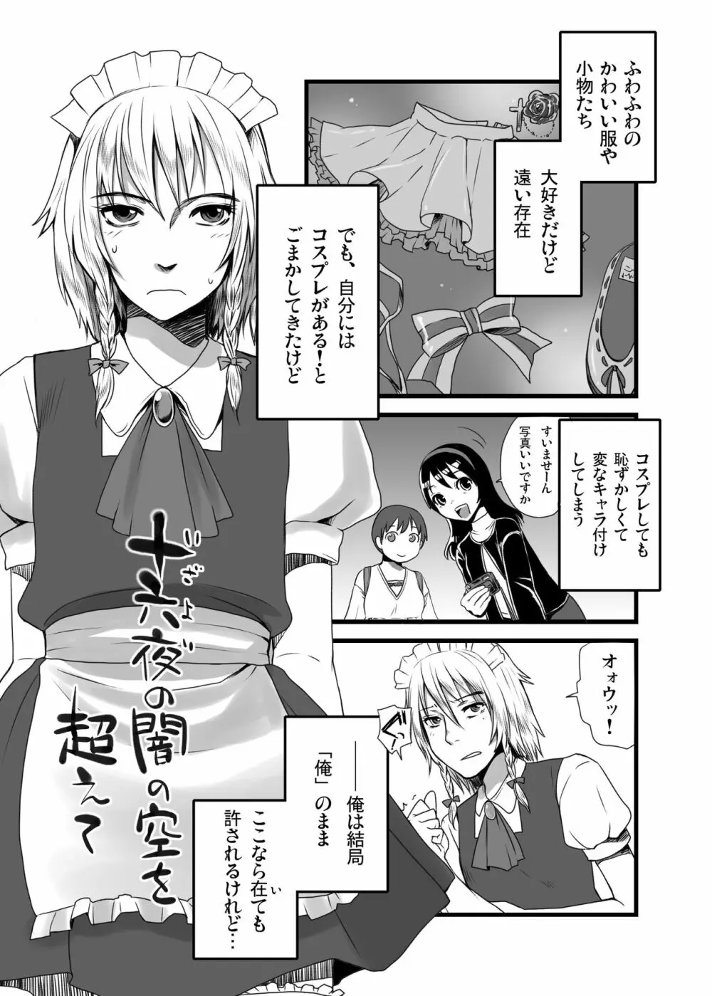 オトコメス 男の娘・女装子・ニューハーフ総集編 - page33