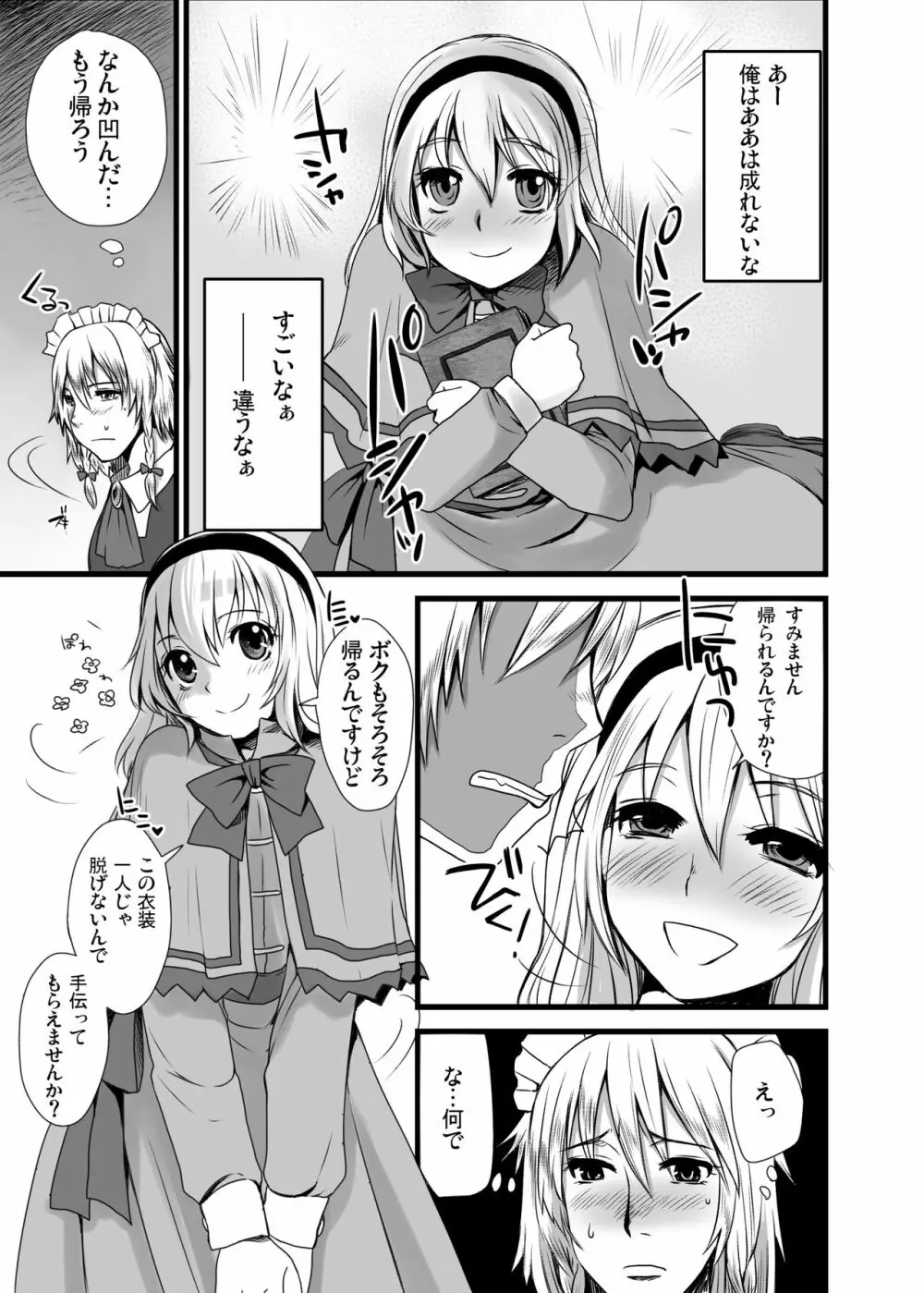 オトコメス 男の娘・女装子・ニューハーフ総集編 - page35