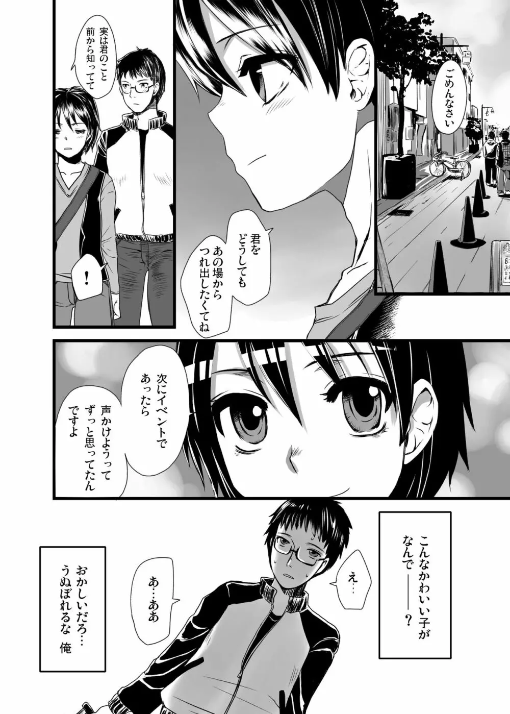 オトコメス 男の娘・女装子・ニューハーフ総集編 - page36