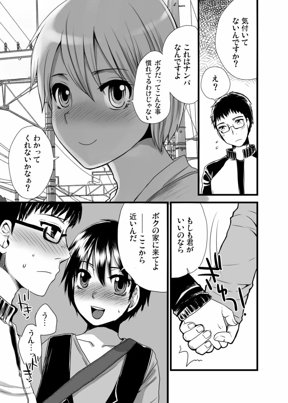 オトコメス 男の娘・女装子・ニューハーフ総集編 - page37