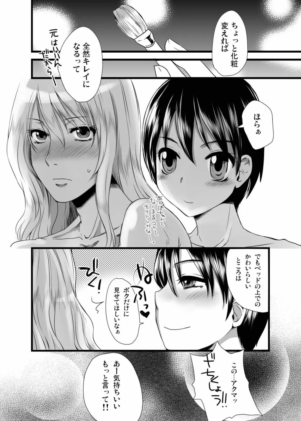 オトコメス 男の娘・女装子・ニューハーフ総集編 - page44