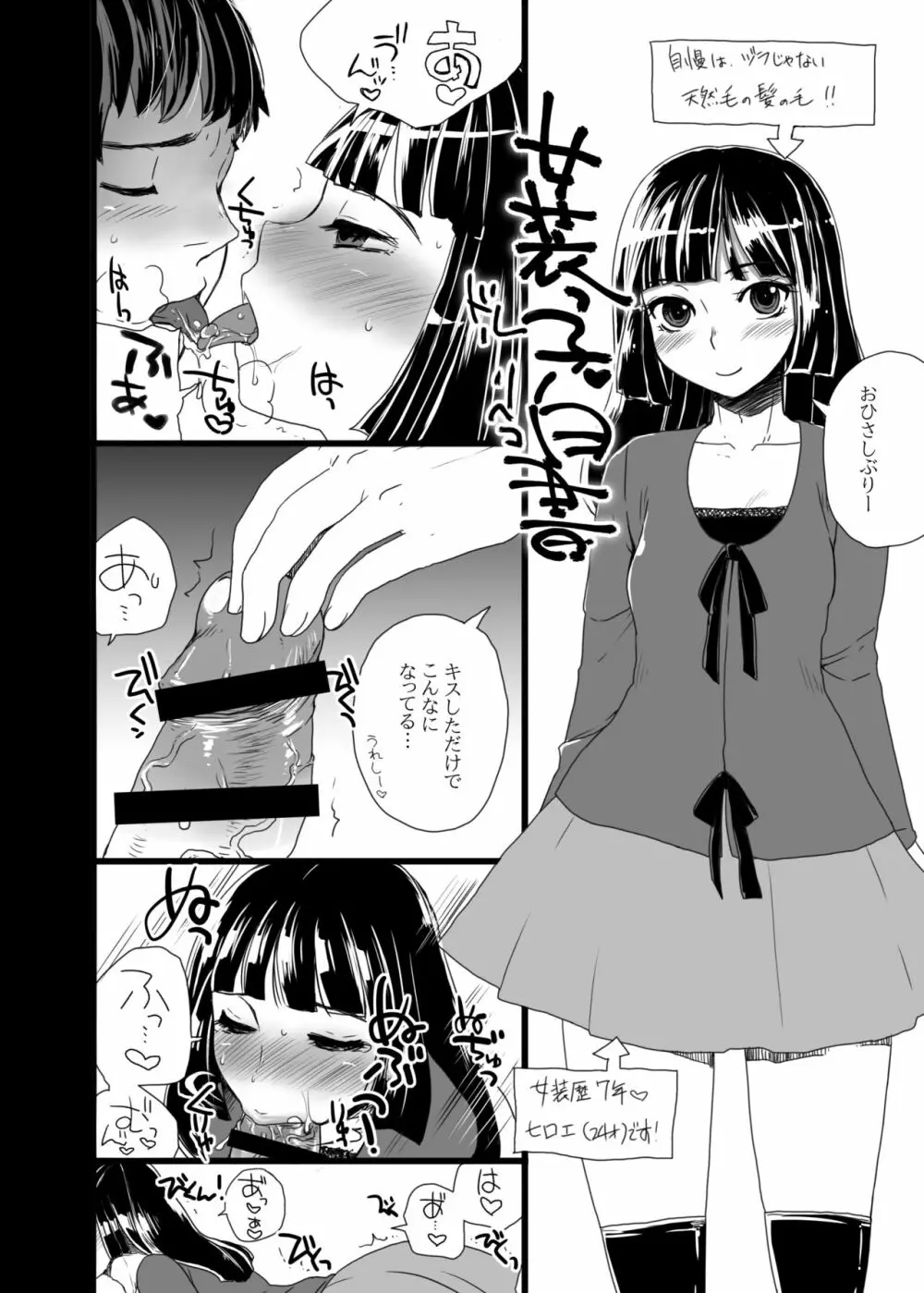 オトコメス 男の娘・女装子・ニューハーフ総集編 - page46