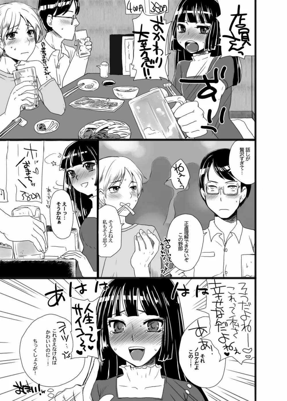 オトコメス 男の娘・女装子・ニューハーフ総集編 - page49