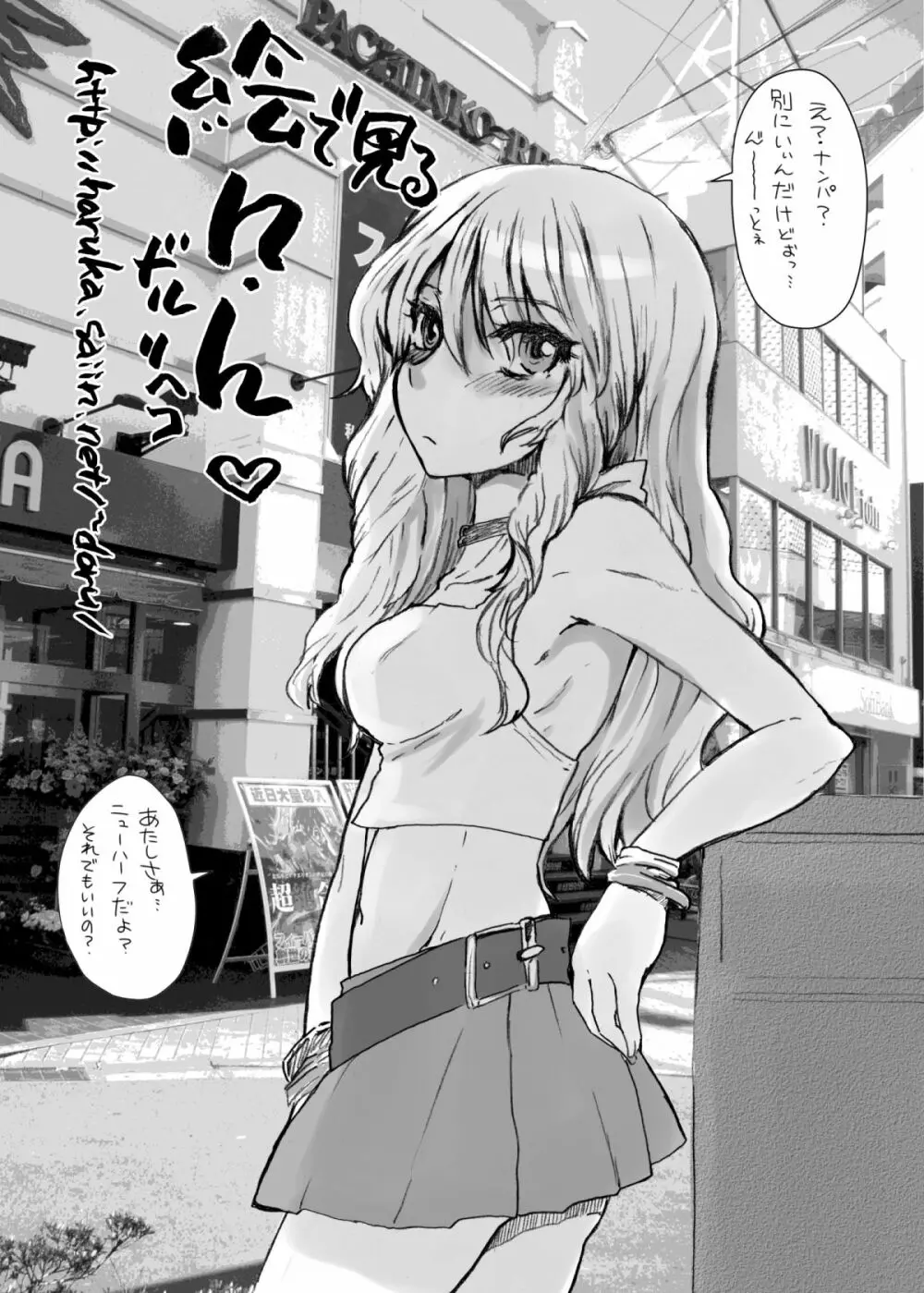 オトコメス 男の娘・女装子・ニューハーフ総集編 - page5