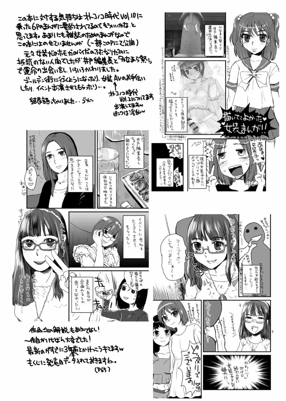 オトコメス 男の娘・女装子・ニューハーフ総集編 - page50