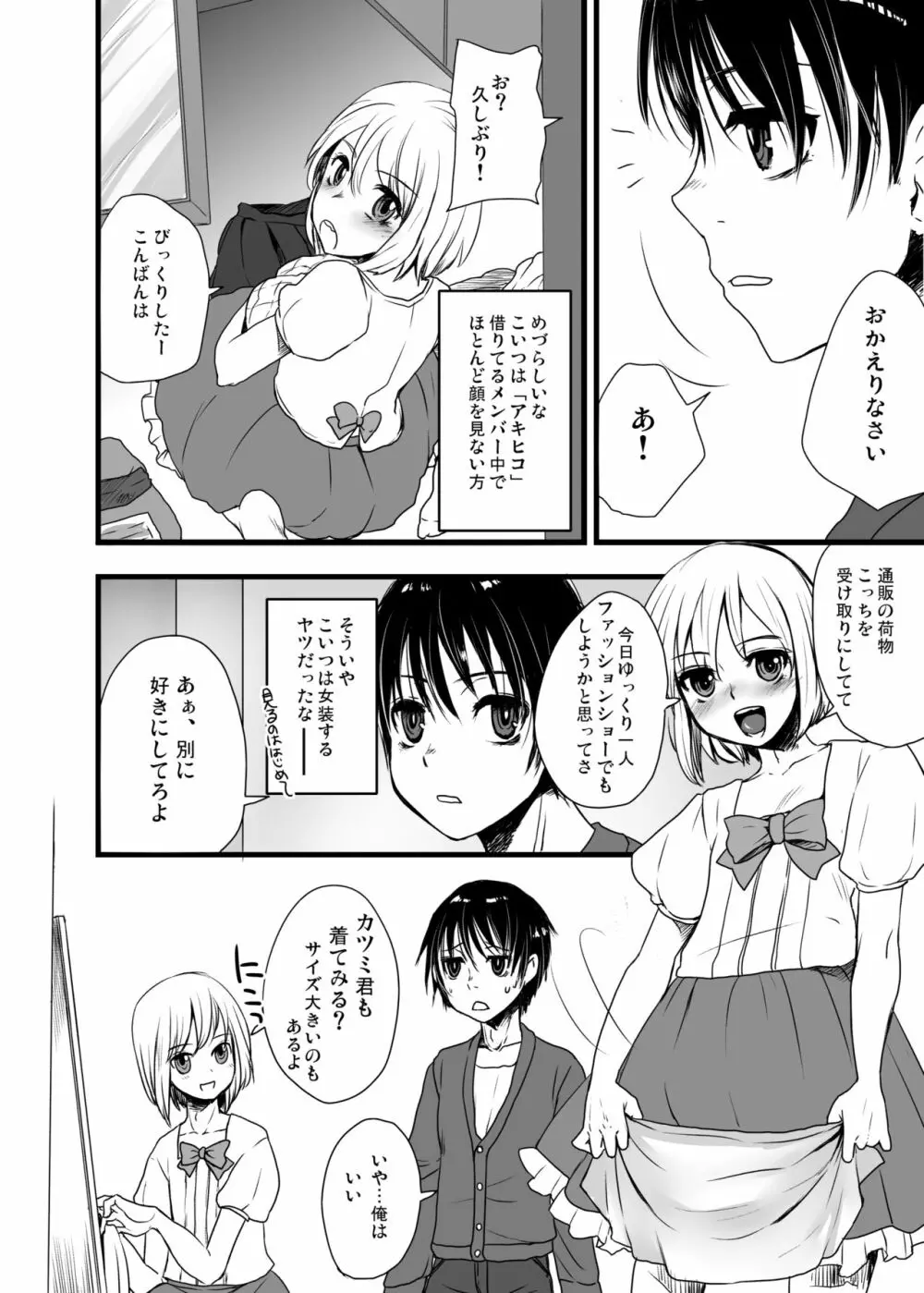 オトコメス 男の娘・女装子・ニューハーフ総集編 - page52