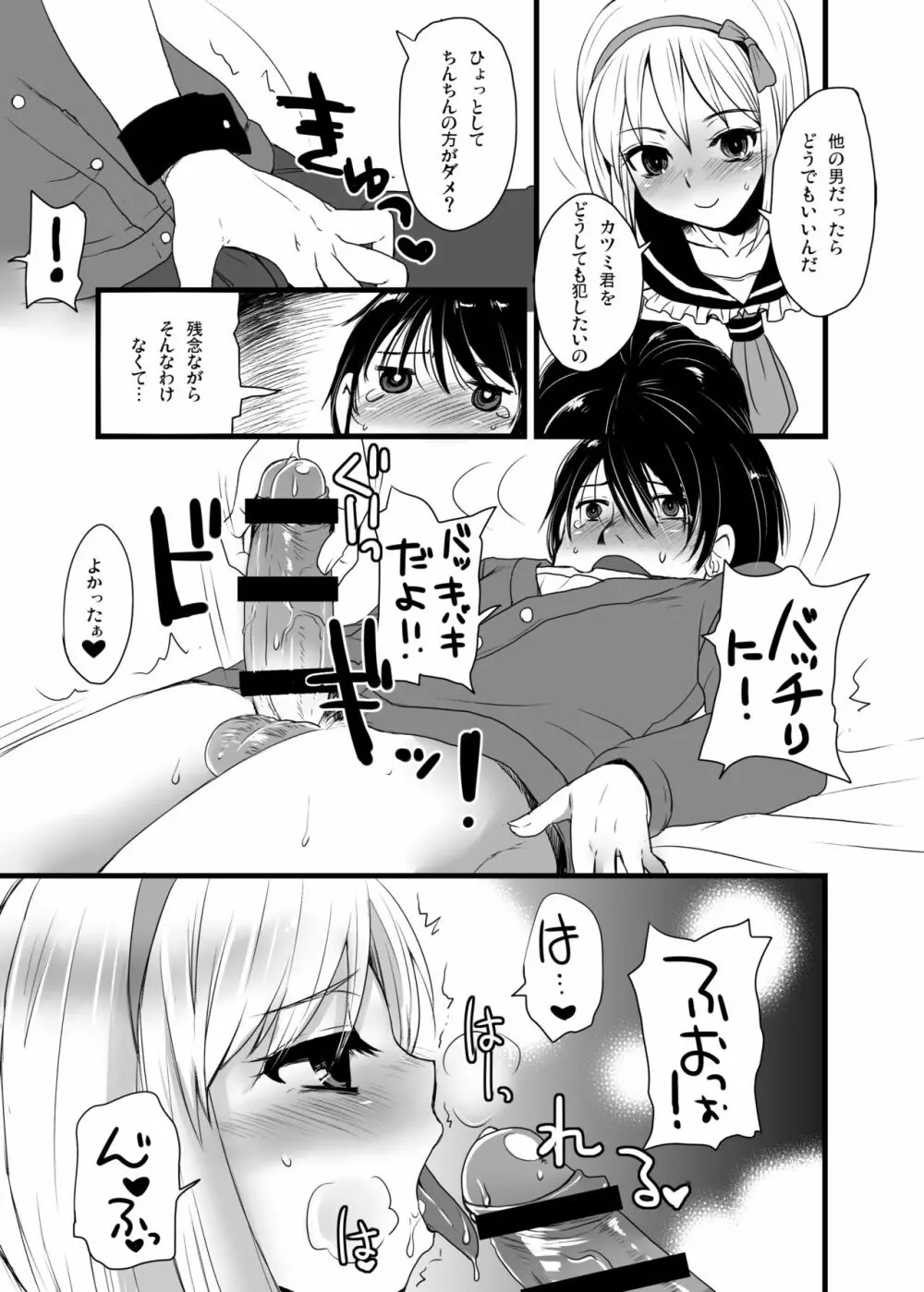 オトコメス 男の娘・女装子・ニューハーフ総集編 - page57