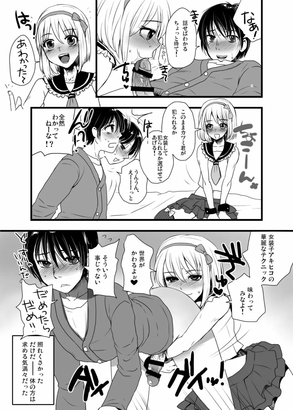 オトコメス 男の娘・女装子・ニューハーフ総集編 - page58