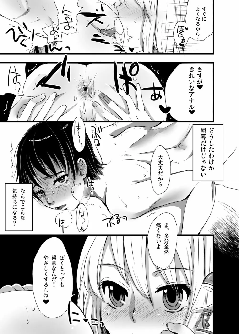 オトコメス 男の娘・女装子・ニューハーフ総集編 - page59