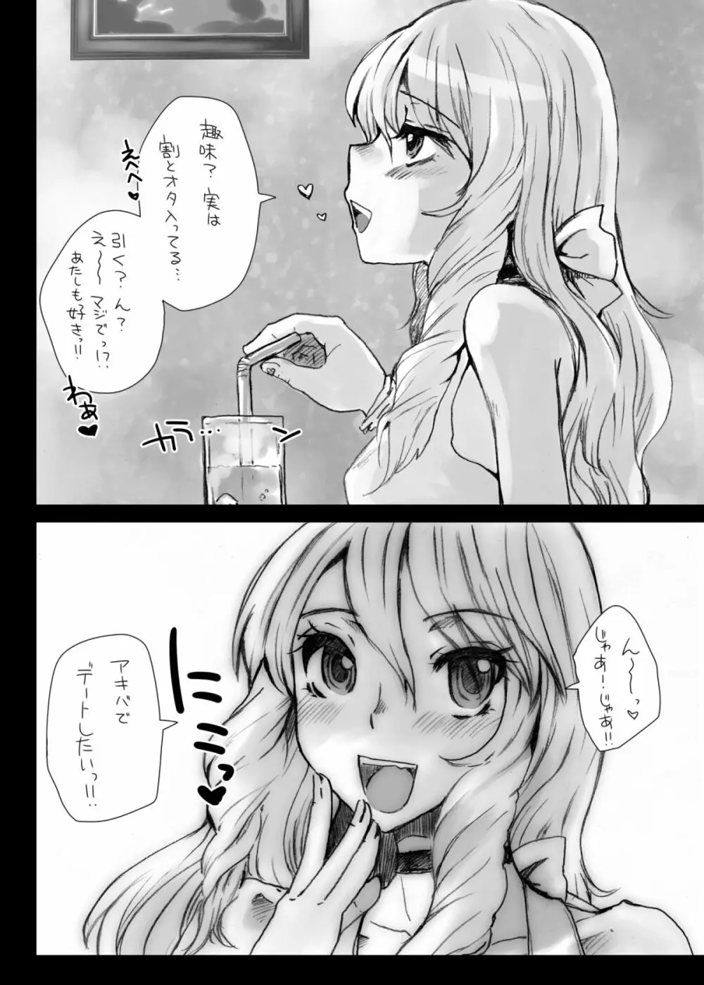 オトコメス 男の娘・女装子・ニューハーフ総集編 - page6