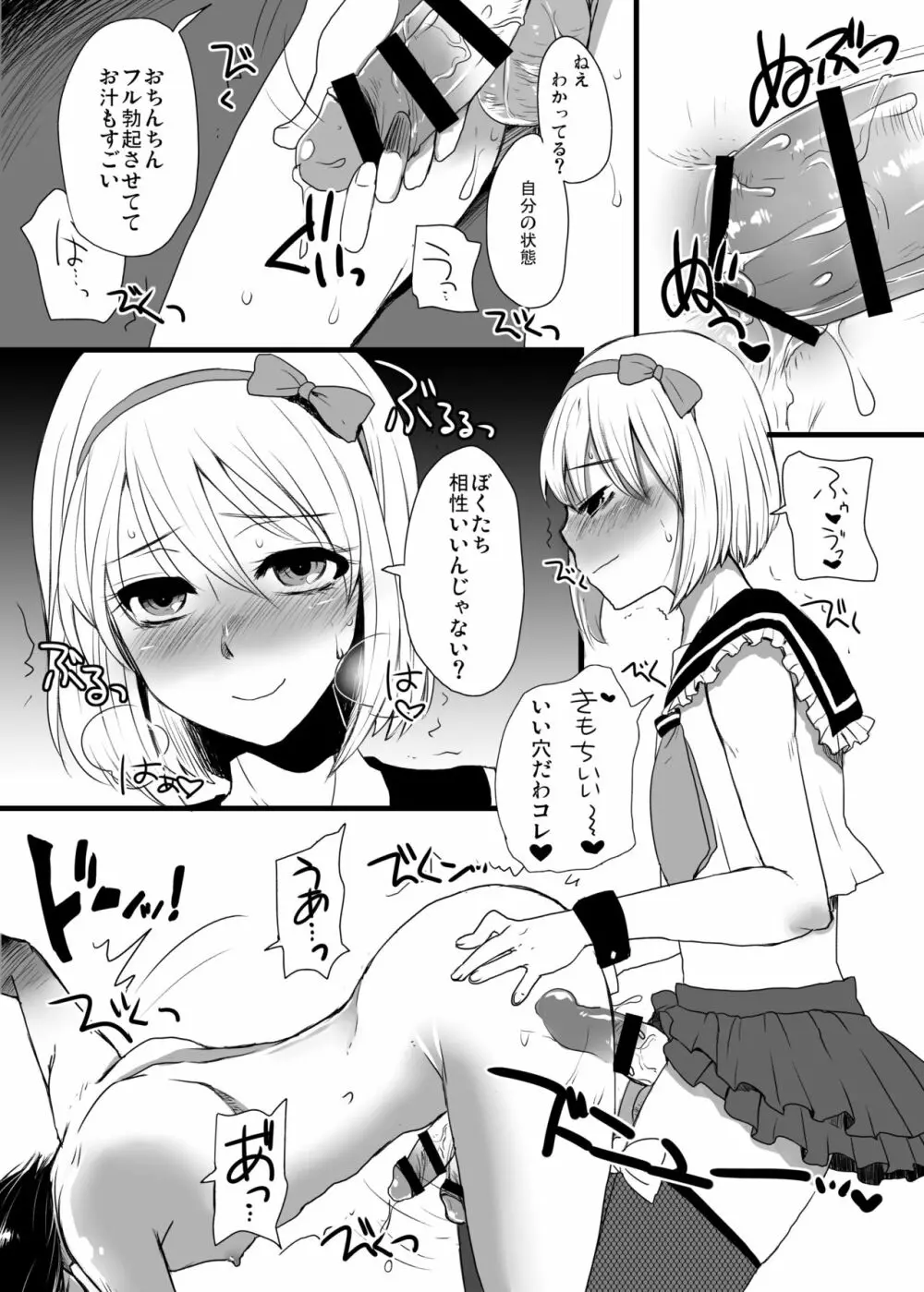 オトコメス 男の娘・女装子・ニューハーフ総集編 - page62