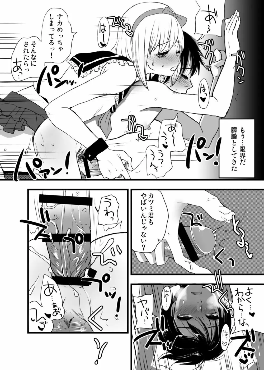 オトコメス 男の娘・女装子・ニューハーフ総集編 - page64