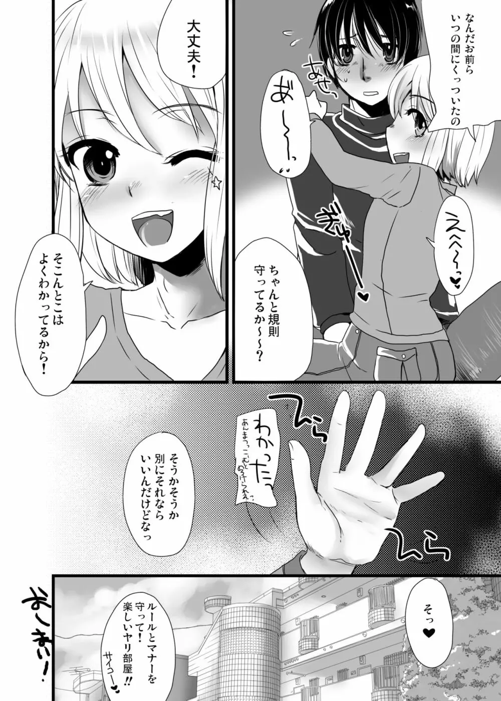 オトコメス 男の娘・女装子・ニューハーフ総集編 - page66
