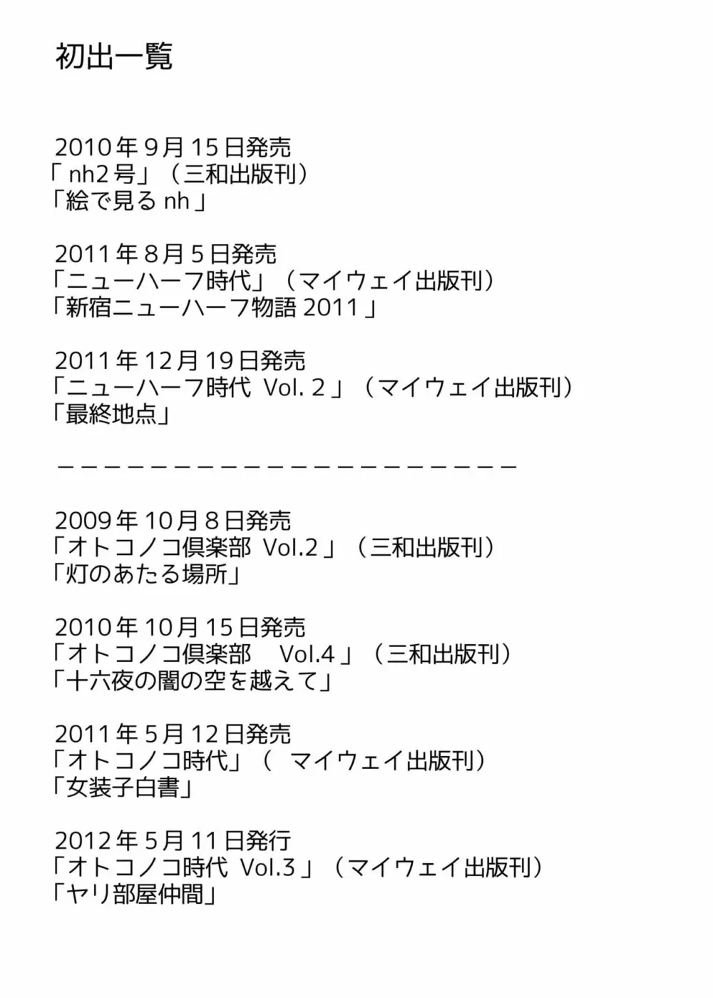 オトコメス 男の娘・女装子・ニューハーフ総集編 - page67