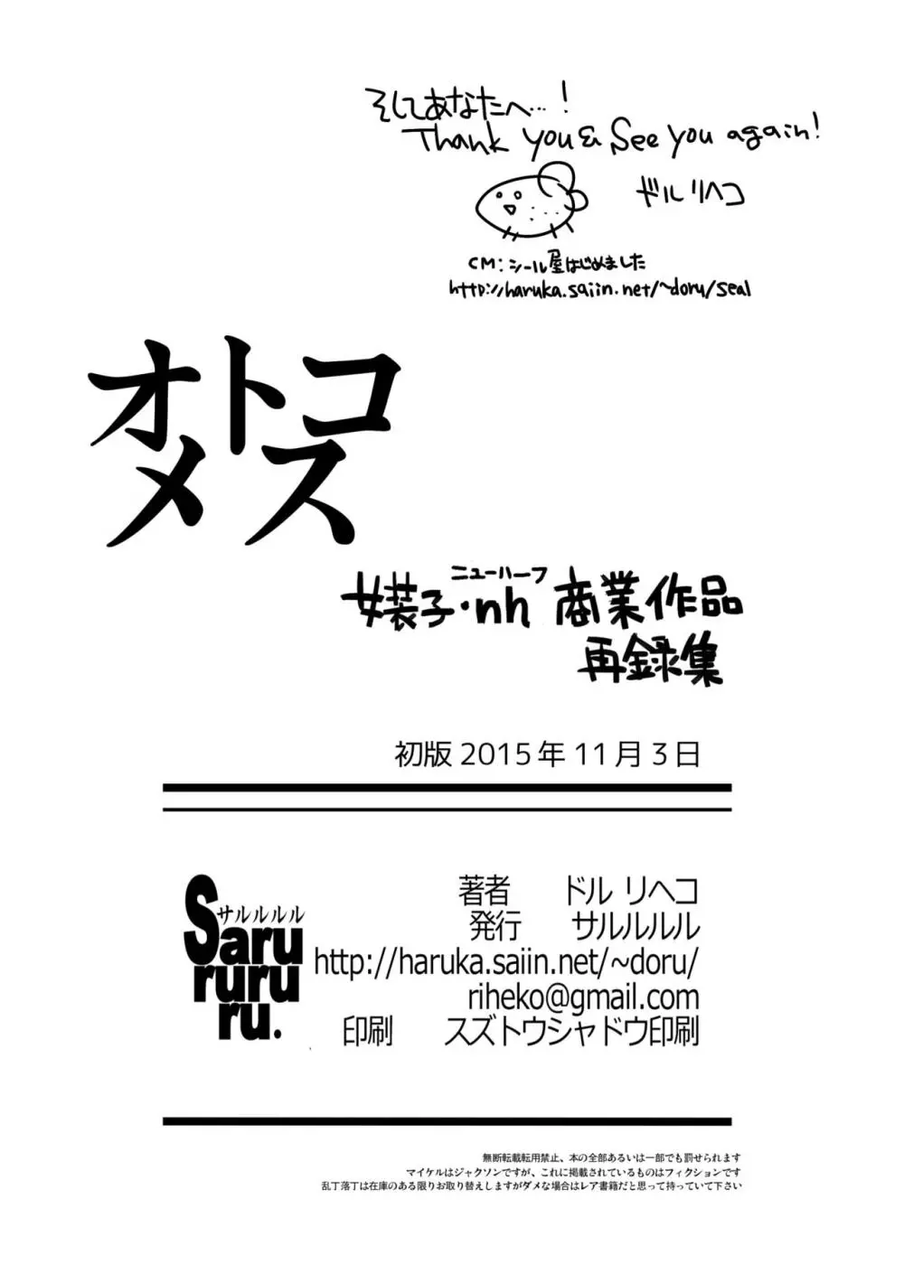 オトコメス 男の娘・女装子・ニューハーフ総集編 - page68