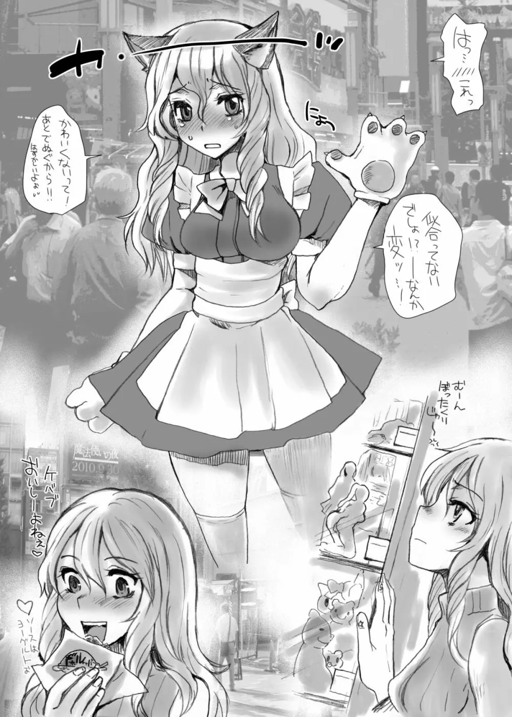オトコメス 男の娘・女装子・ニューハーフ総集編 - page7