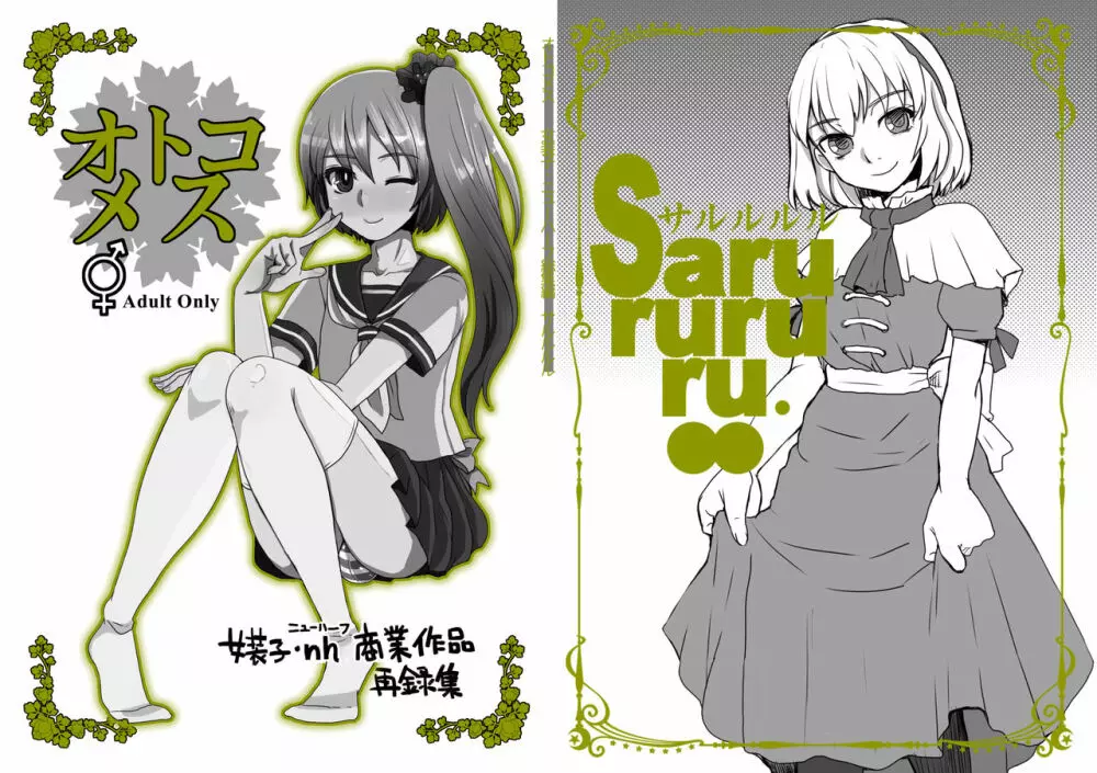オトコメス 男の娘・女装子・ニューハーフ総集編 - page70