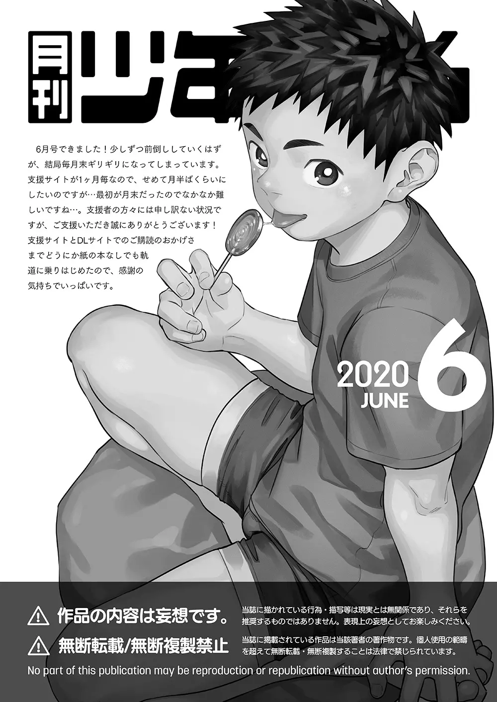 月刊少年ズーム 2020年6月号 - page21