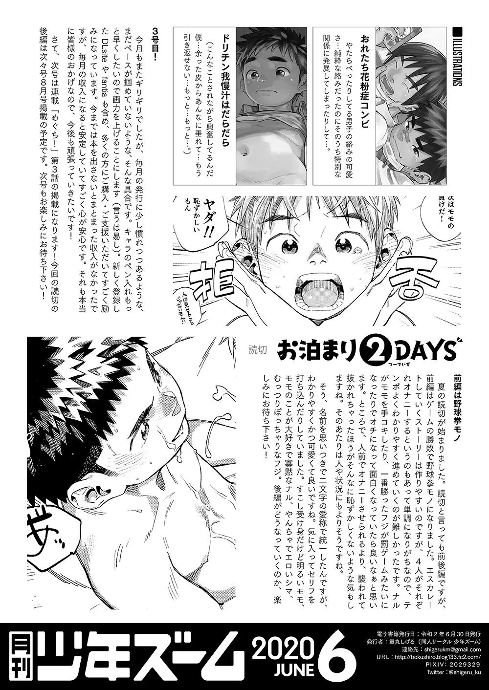 月刊少年ズーム 2020年6月号 - page22