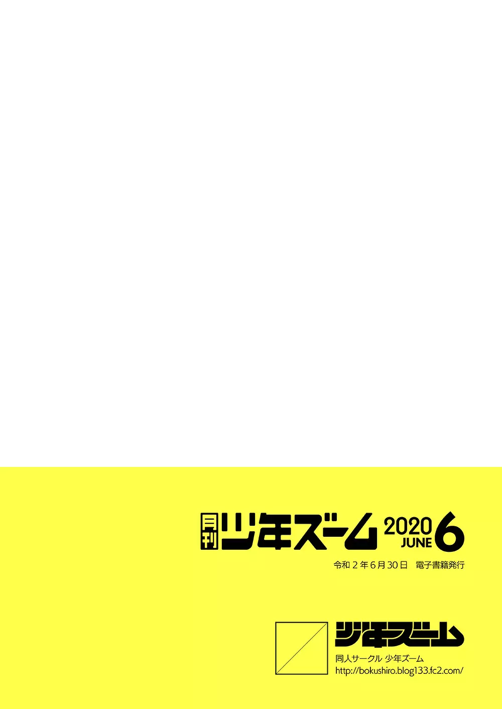 月刊少年ズーム 2020年6月号 - page24