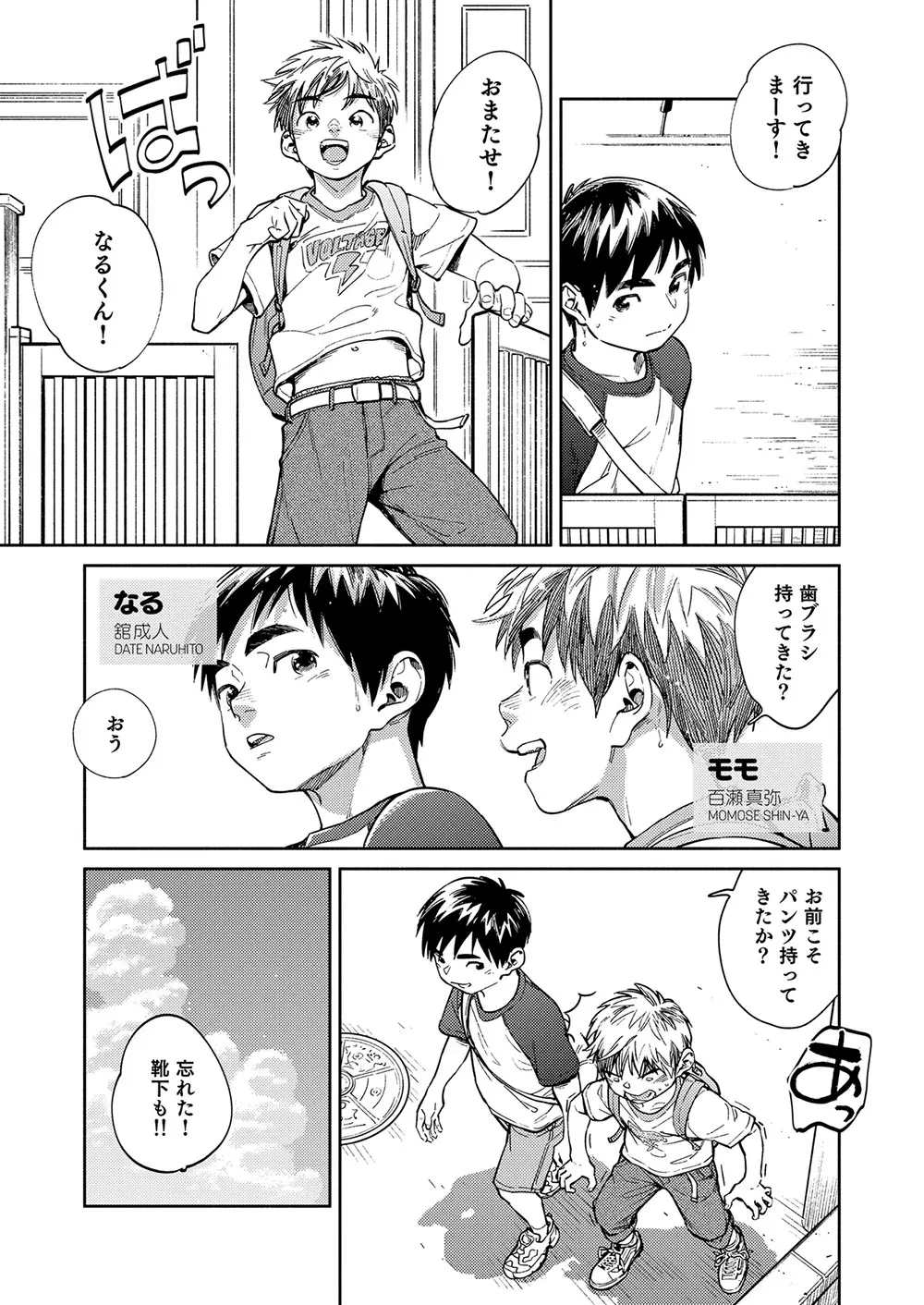 月刊少年ズーム 2020年6月号 - page5