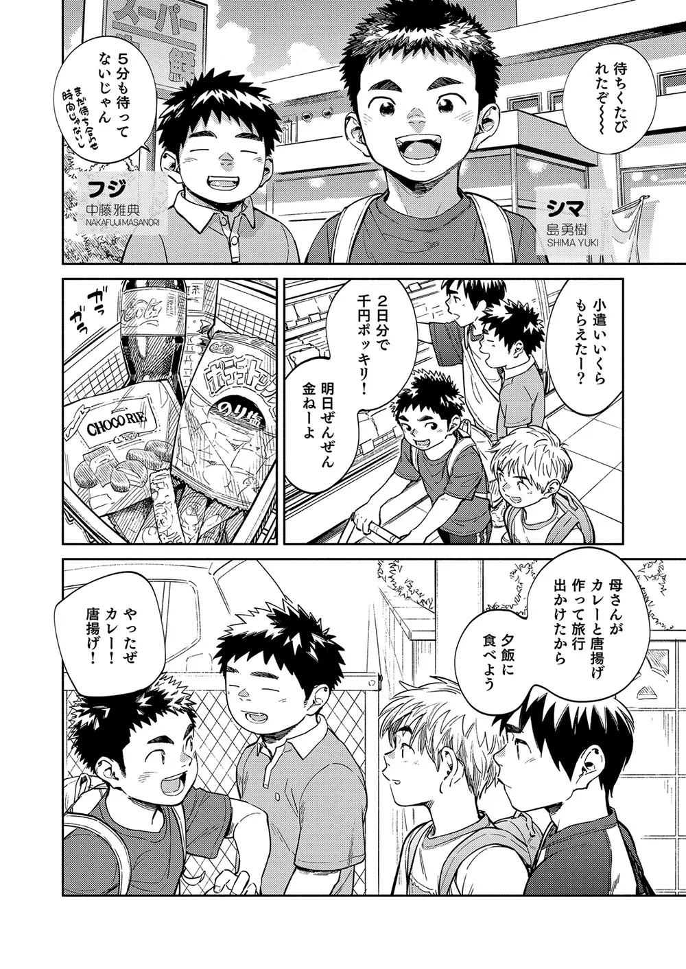 月刊少年ズーム 2020年6月号 - page6