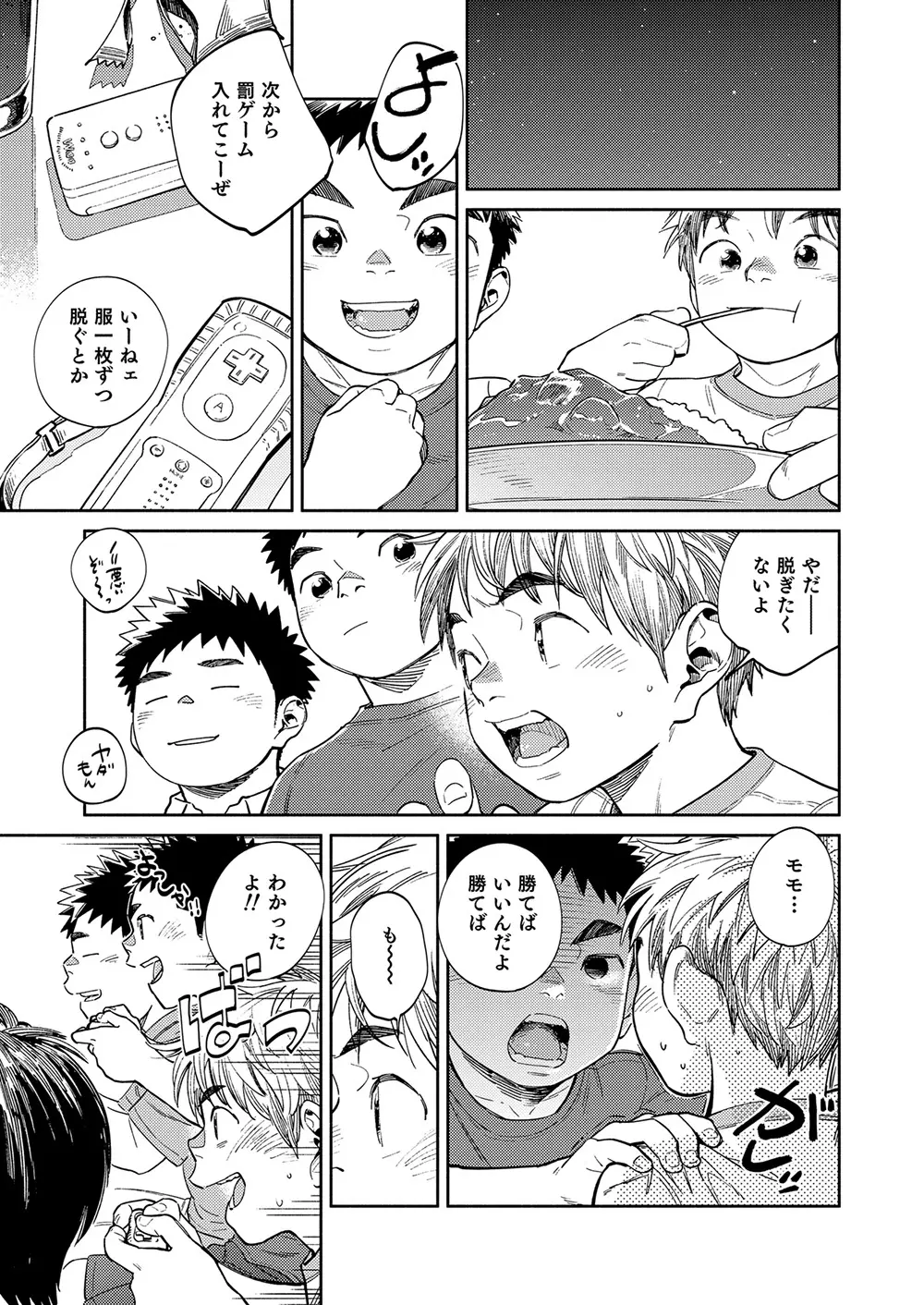 月刊少年ズーム 2020年6月号 - page9