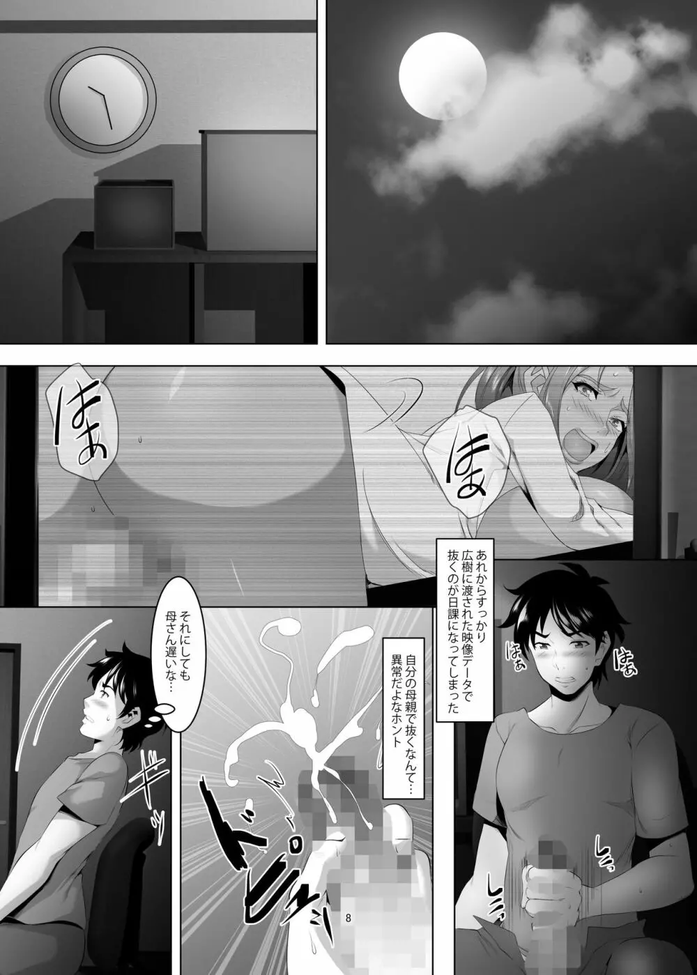 お前の母ちゃん、良い女だよな。第4話 - page7