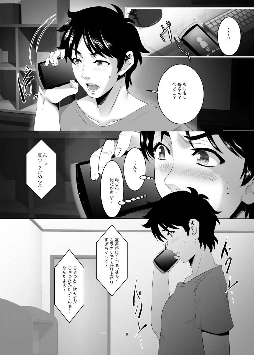 お前の母ちゃん、良い女だよな。第4話 - page8