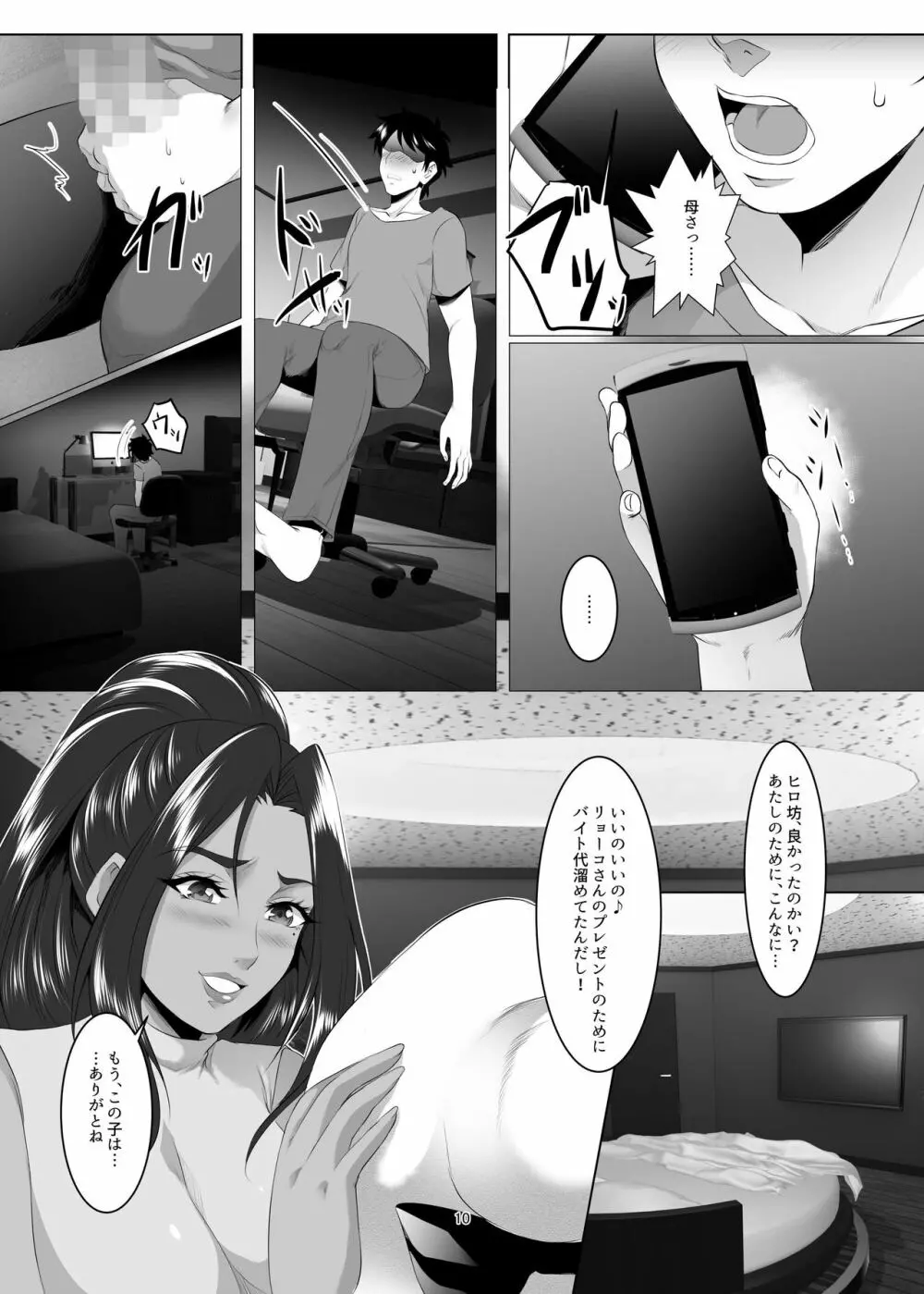 お前の母ちゃん、良い女だよな。第4話 - page9