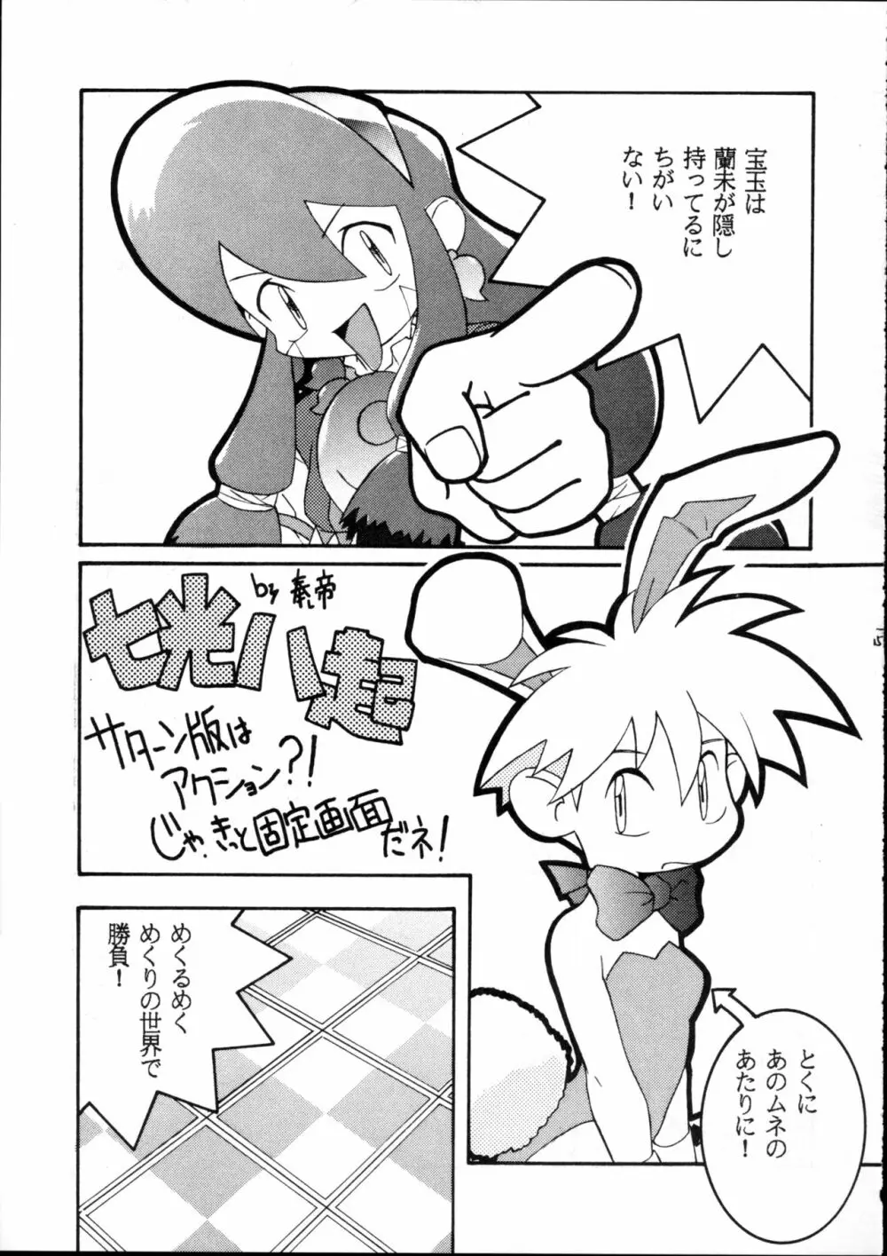 ヘアーブレインド - page14