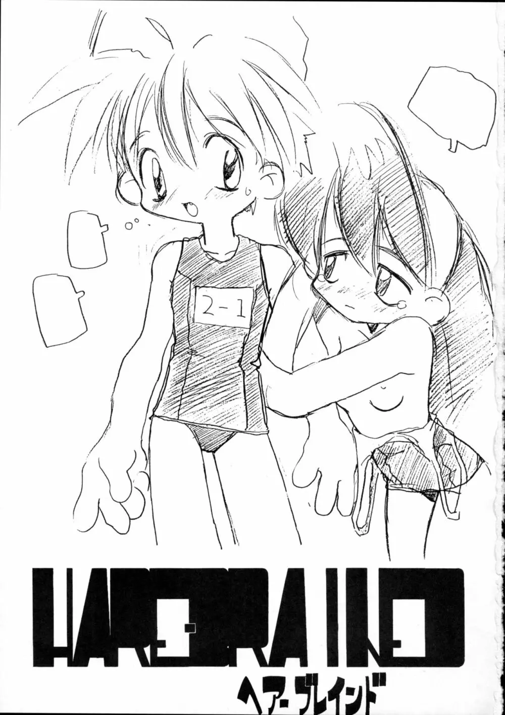 ヘアーブレインド - page2
