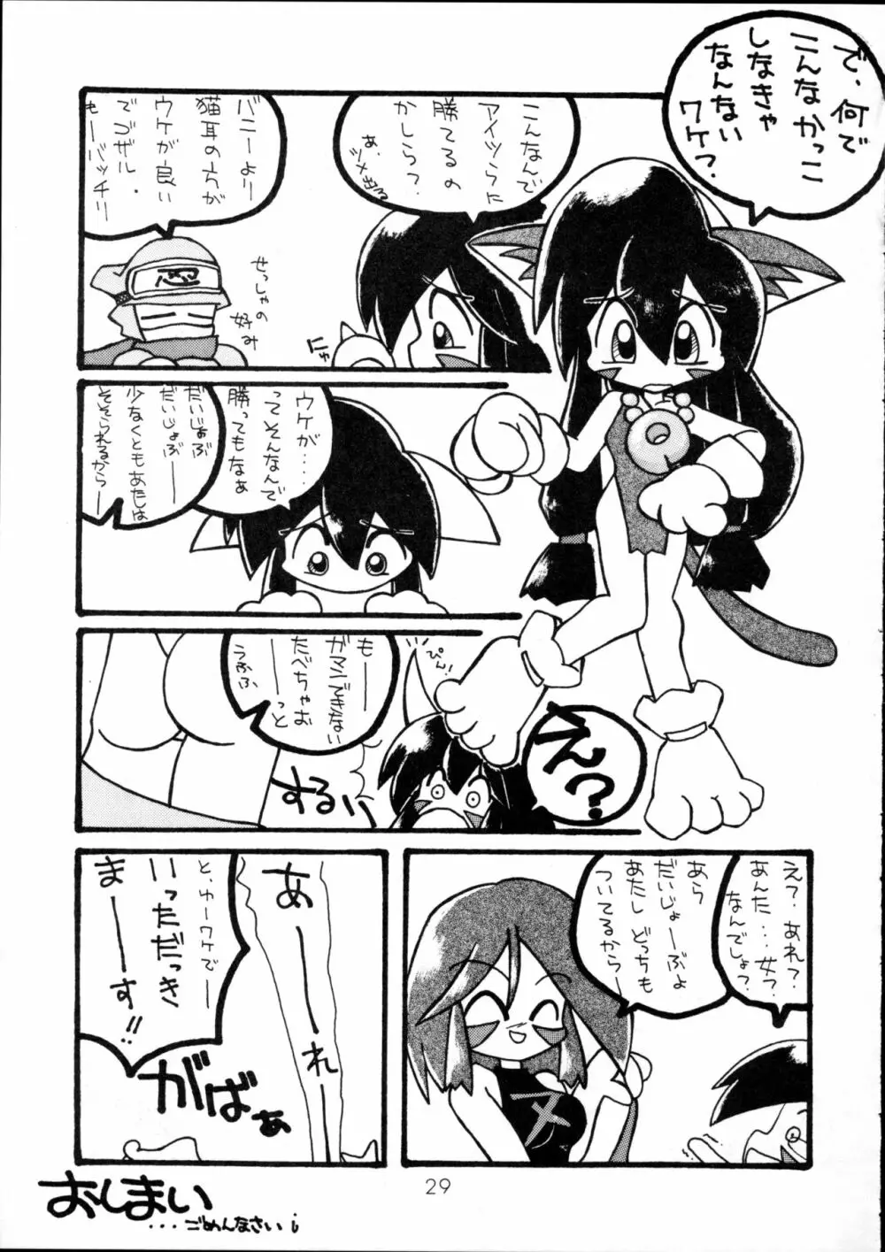 ヘアーブレインド - page28