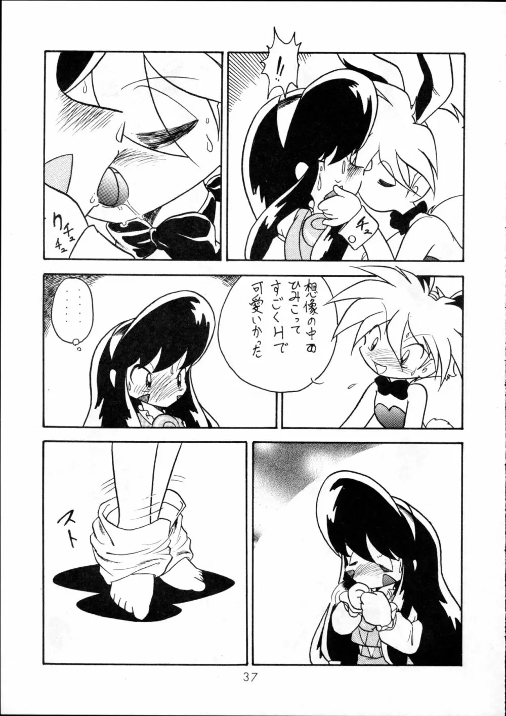 ヘアーブレインド - page36