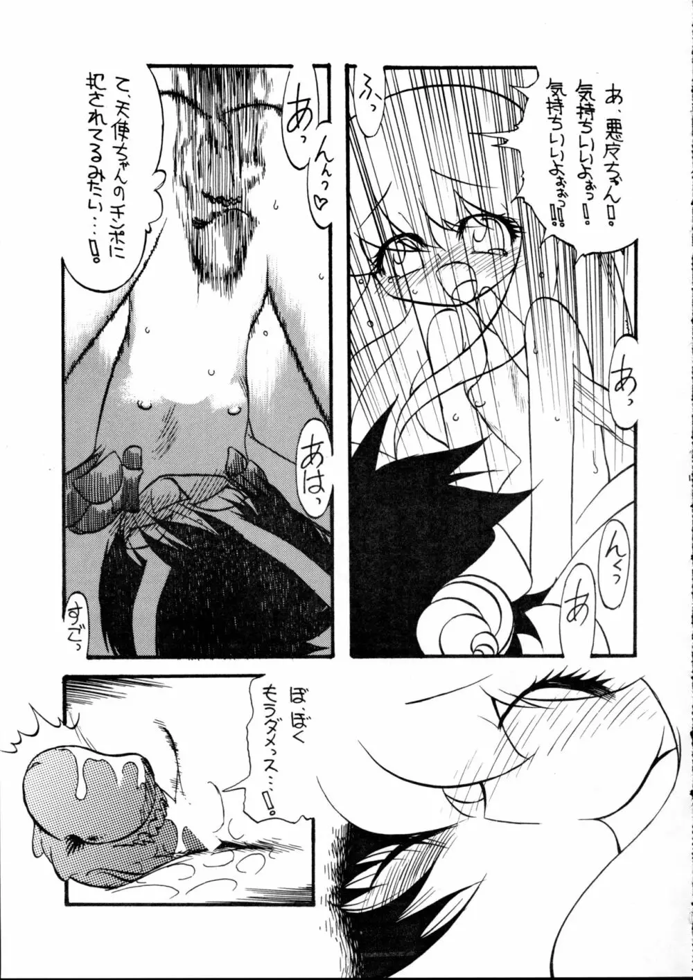 天使の誘惑 - page10