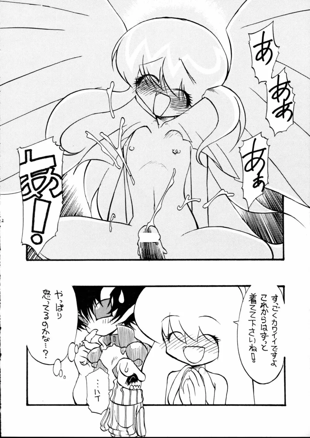 天使の誘惑 - page11