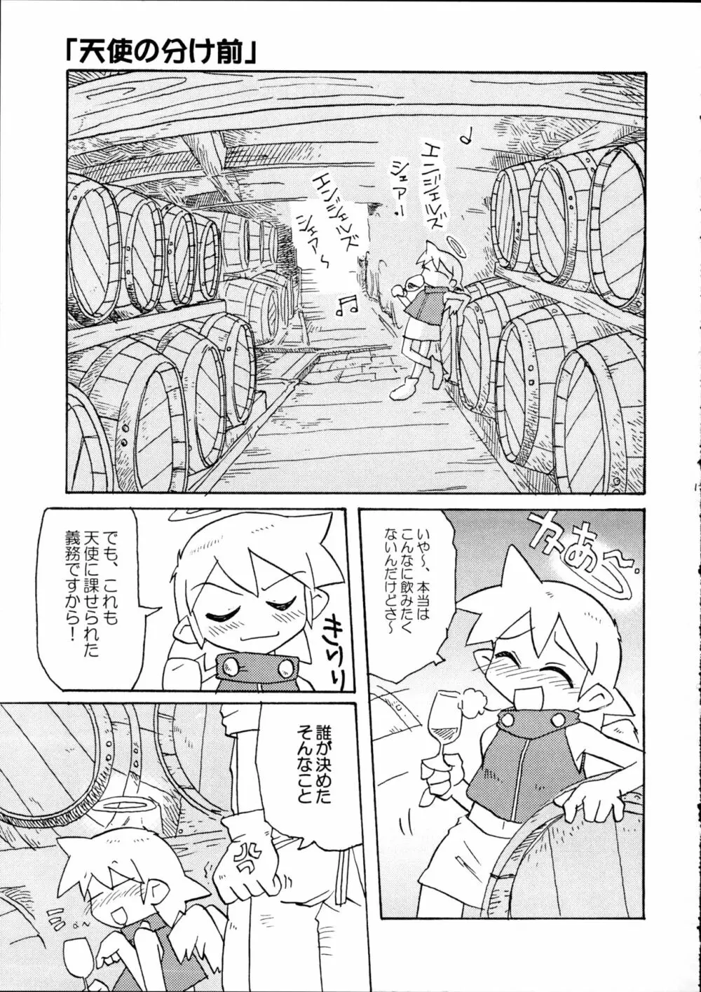 天使の誘惑 - page12