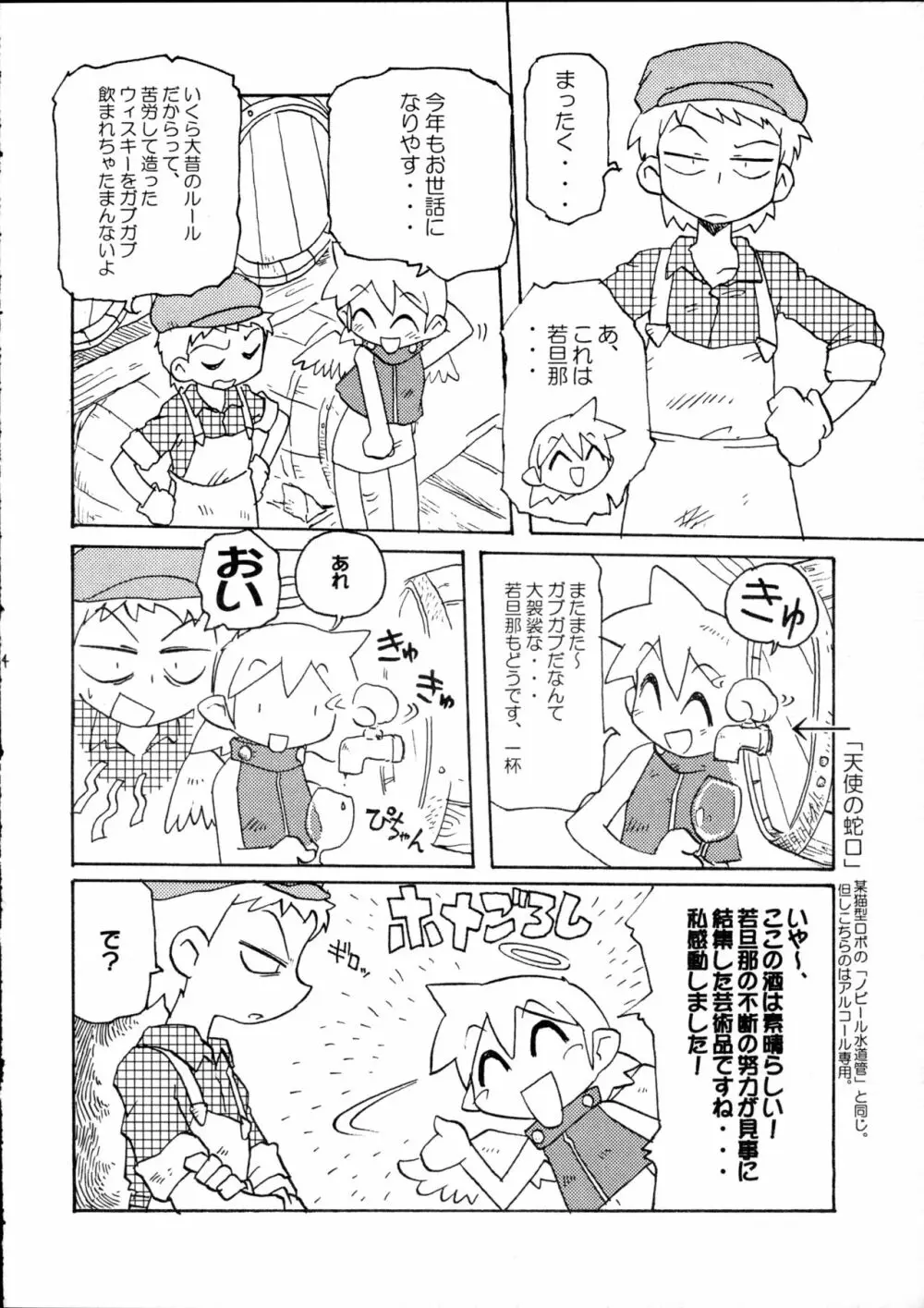 天使の誘惑 - page13