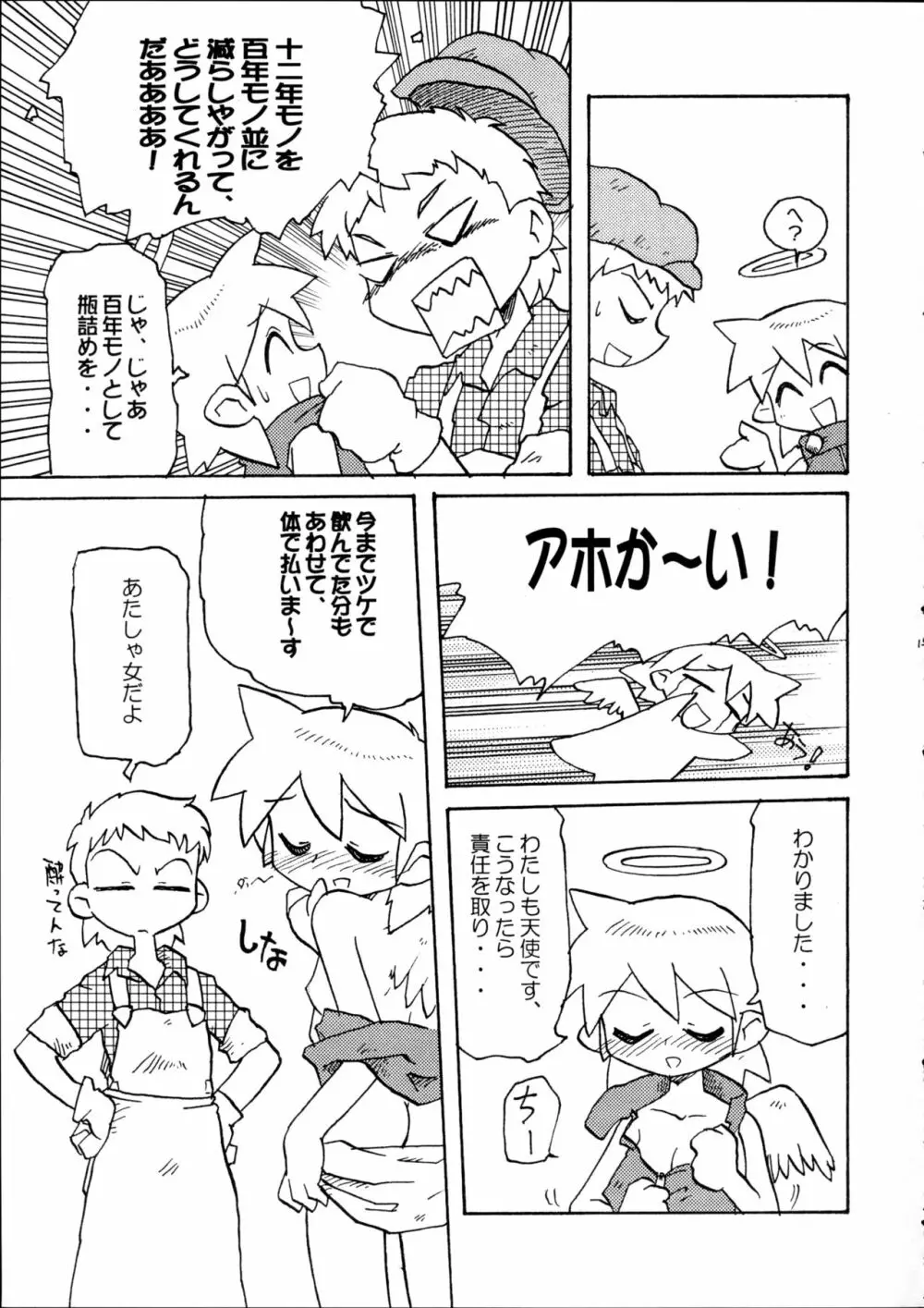 天使の誘惑 - page14