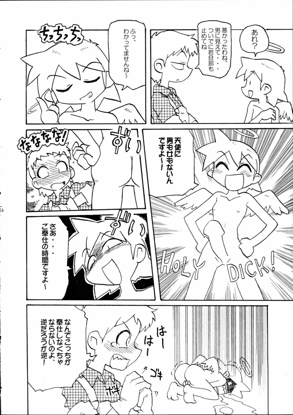 天使の誘惑 - page15