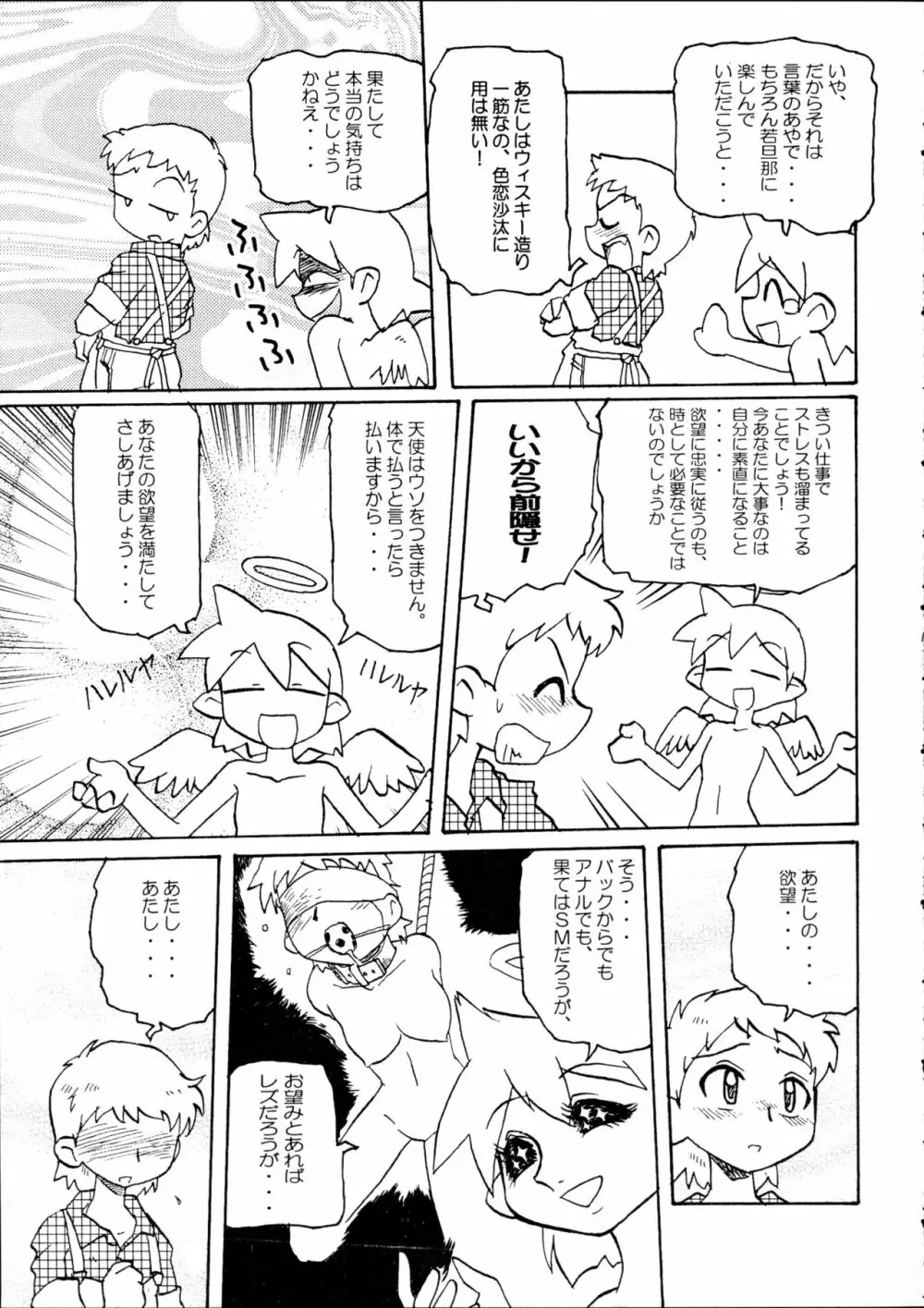天使の誘惑 - page16