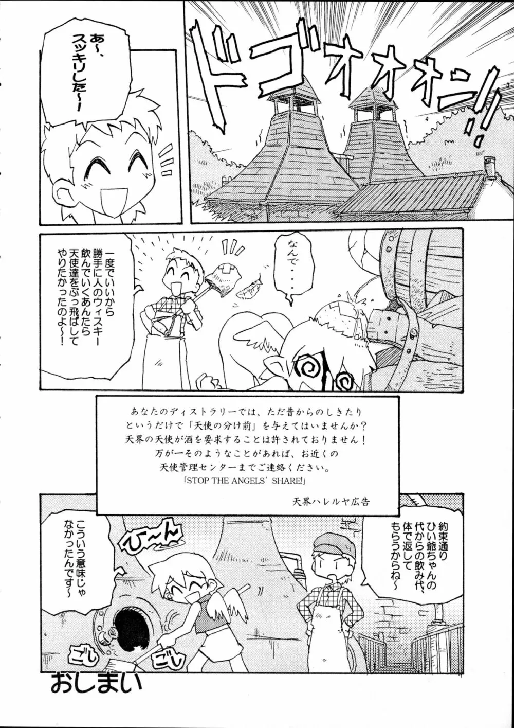 天使の誘惑 - page17