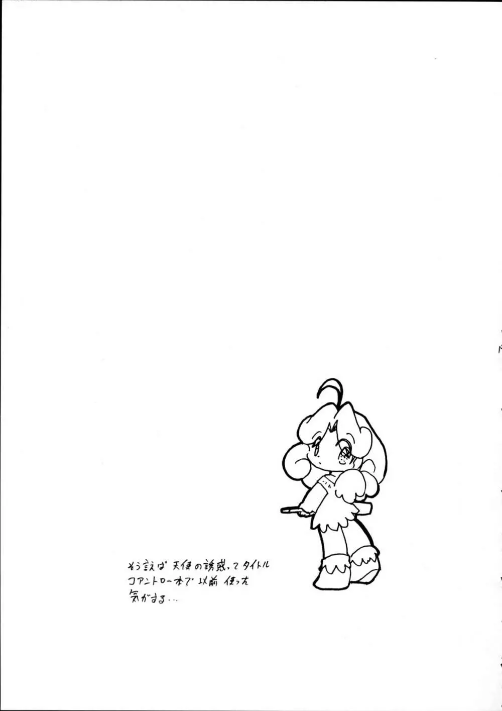 天使の誘惑 - page18