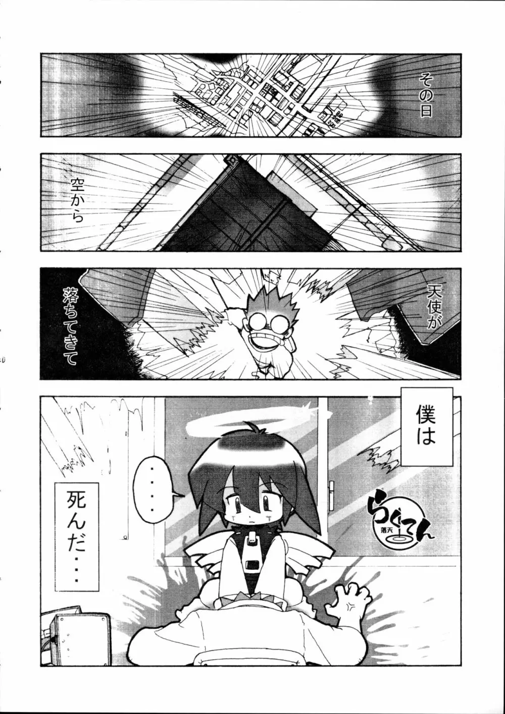 天使の誘惑 - page19