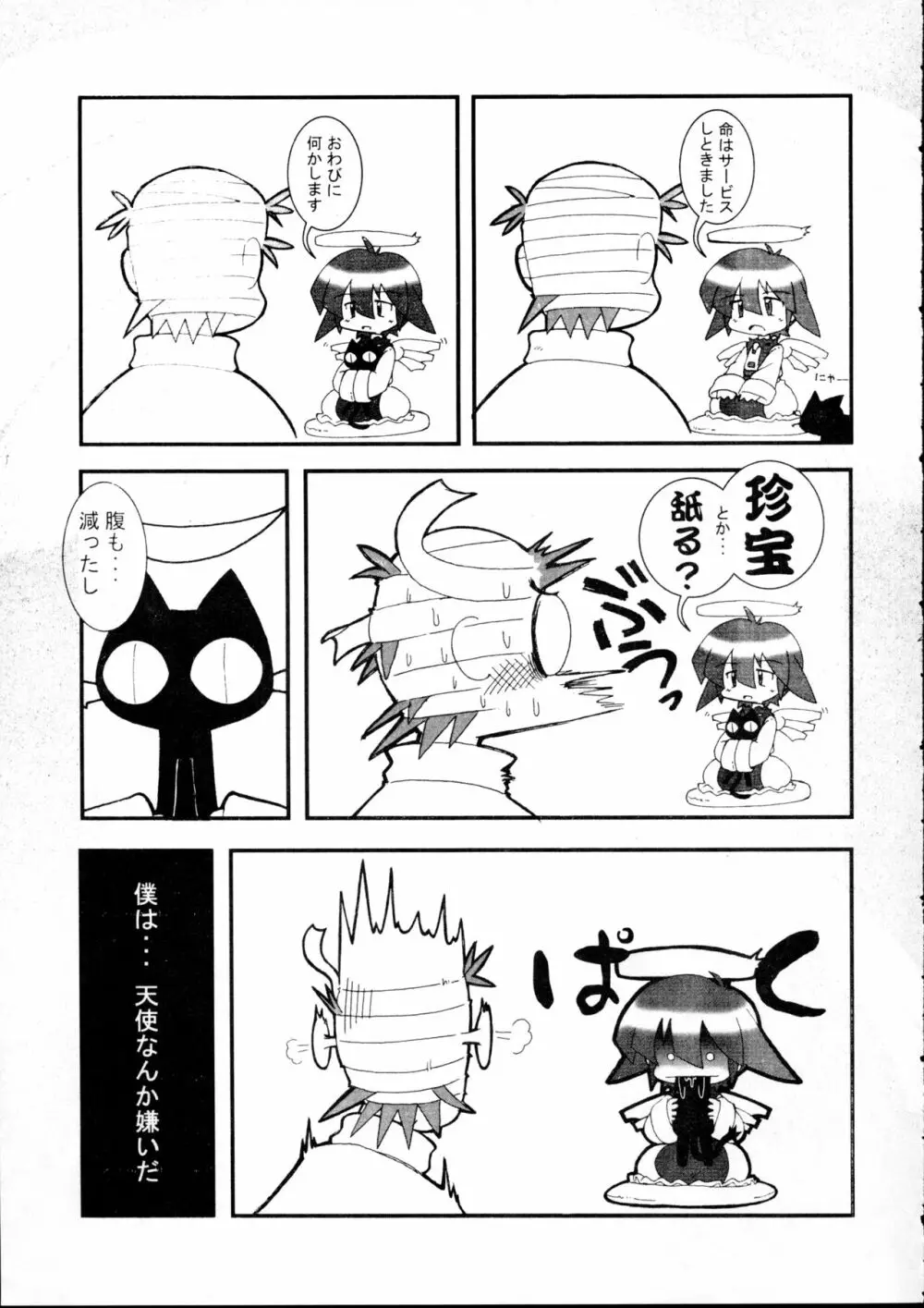 天使の誘惑 - page20