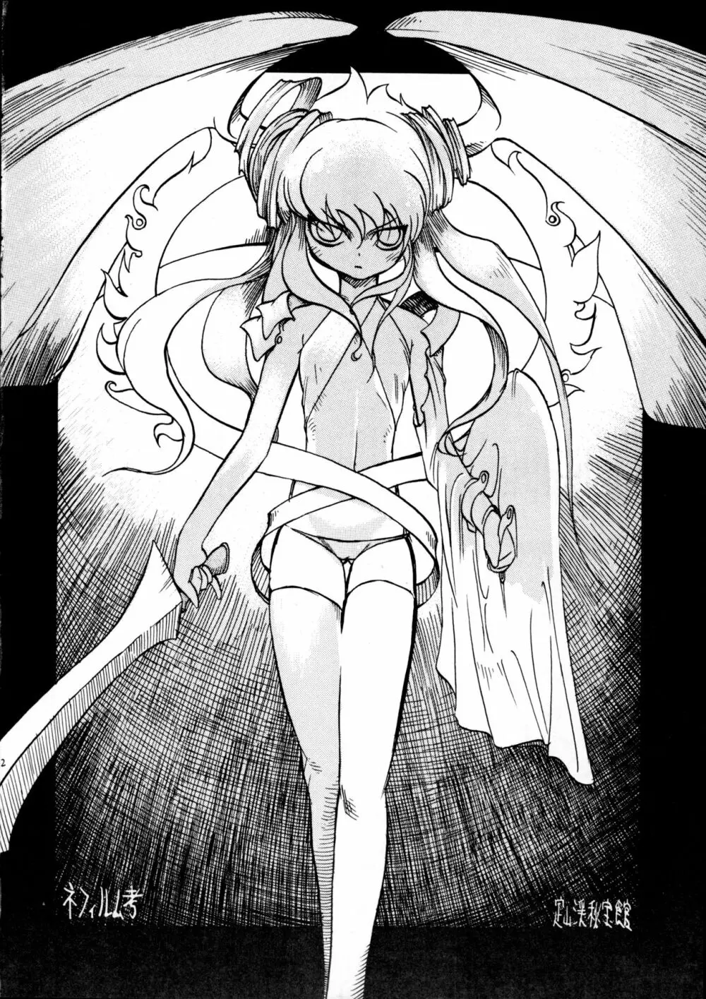 天使の誘惑 - page21