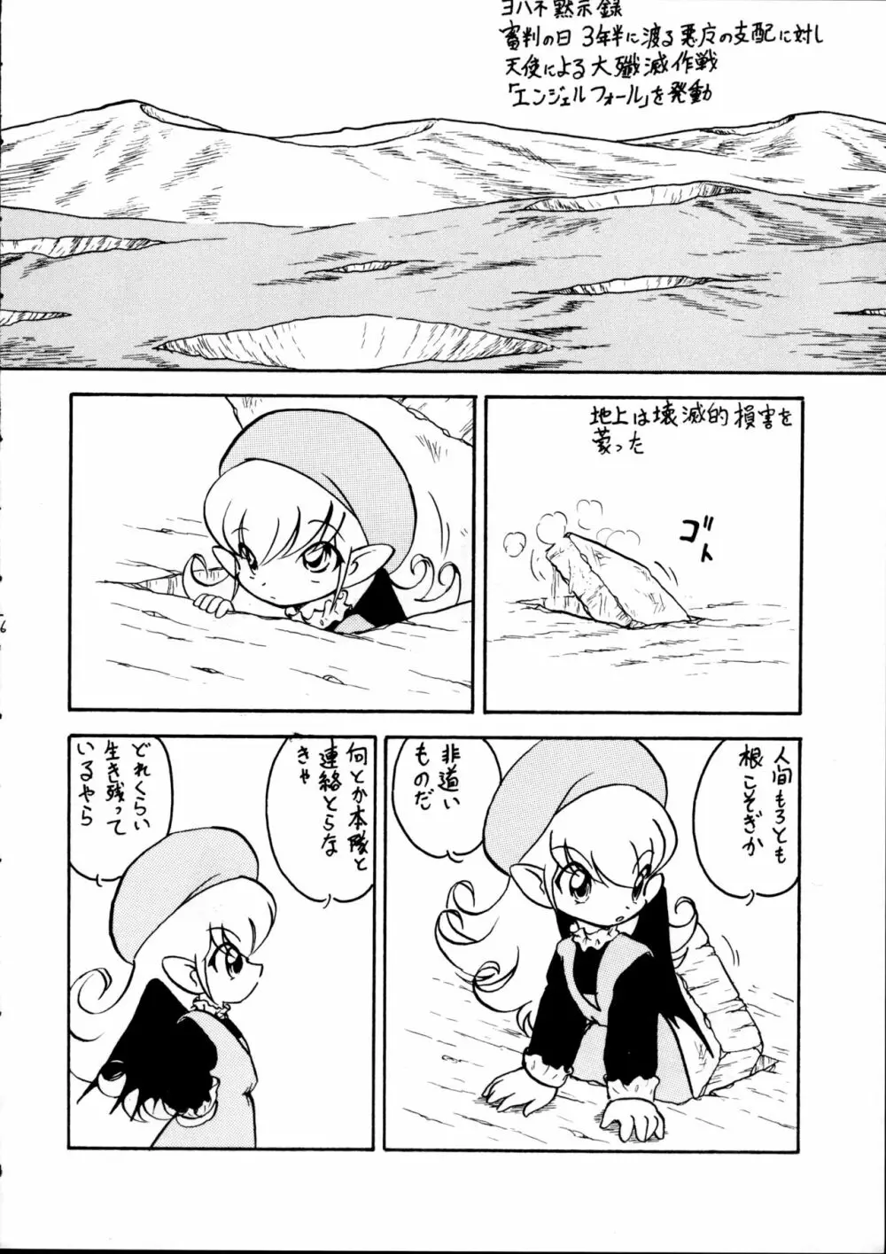 天使の誘惑 - page24