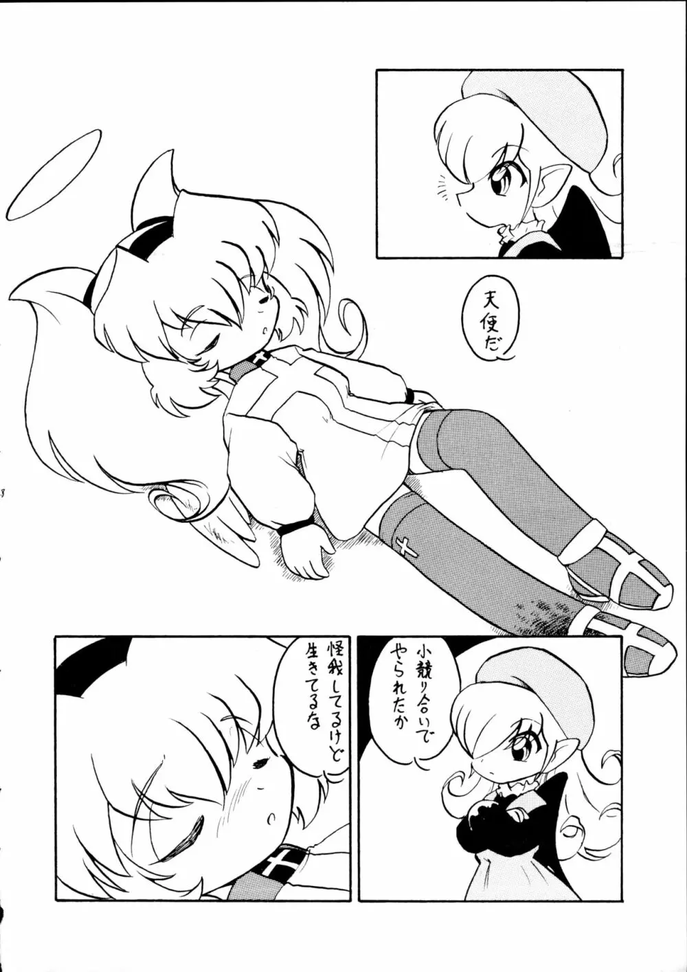 天使の誘惑 - page26
